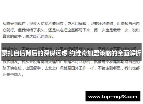 蒙扎自信背后的深谋远虑 约维奇加盟策略的全面解析