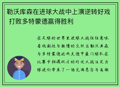 勒沃库森在进球大战中上演逆转好戏 打败多特蒙德赢得胜利