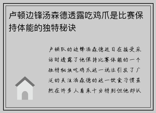 卢顿边锋汤森德透露吃鸡爪是比赛保持体能的独特秘诀
