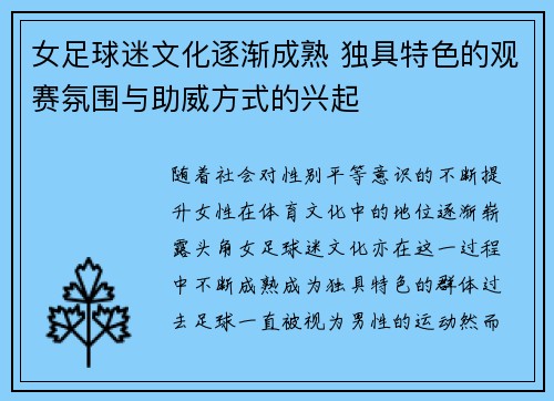女足球迷文化逐渐成熟 独具特色的观赛氛围与助威方式的兴起