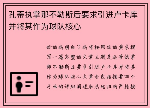 孔蒂执掌那不勒斯后要求引进卢卡库并将其作为球队核心 孔蒂执掌那不勒斯后要求引进卢卡库并将其作为球队核心