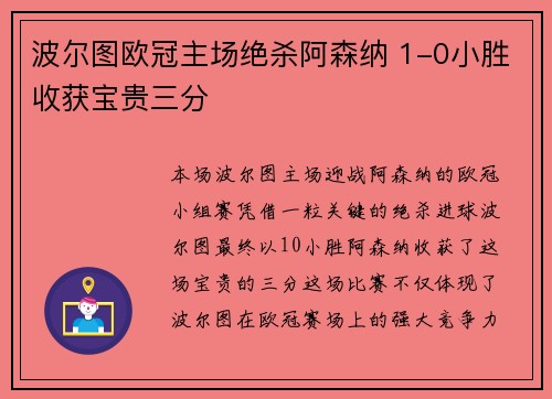 波尔图欧冠主场绝杀阿森纳 1-0小胜收获宝贵三分