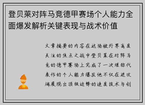 登贝莱对阵马竞德甲赛场个人能力全面爆发解析关键表现与战术价值 登贝莱对阵马竞德甲赛场个人能力全面爆发解析关键表现与战术价值