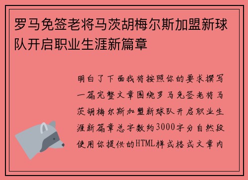 罗马免签老将马茨胡梅尔斯加盟新球队开启职业生涯新篇章