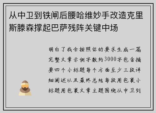 从中卫到铁闸后腰哈维妙手改造克里斯滕森撑起巴萨残阵关键中场 从中卫到铁闸后腰哈维妙手改造克里斯滕森撑起巴萨残阵关键中场